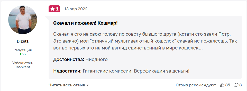 Trust Wallet развод