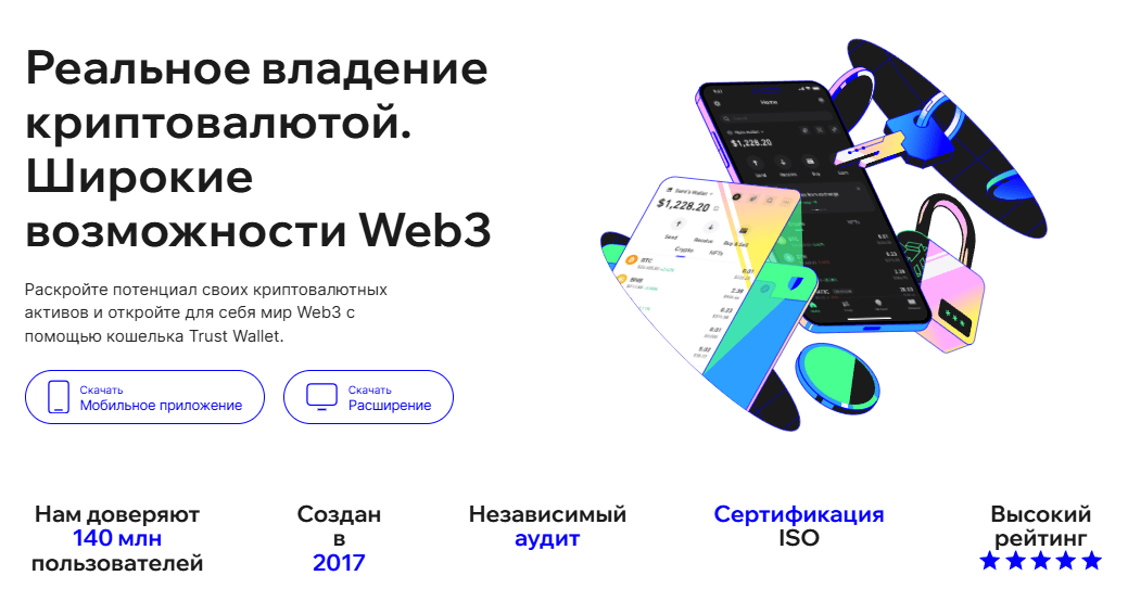 Trust Wallet обман