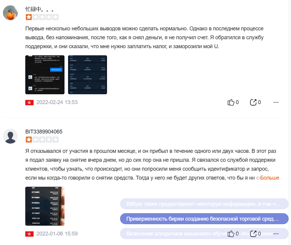bitFlyer развод