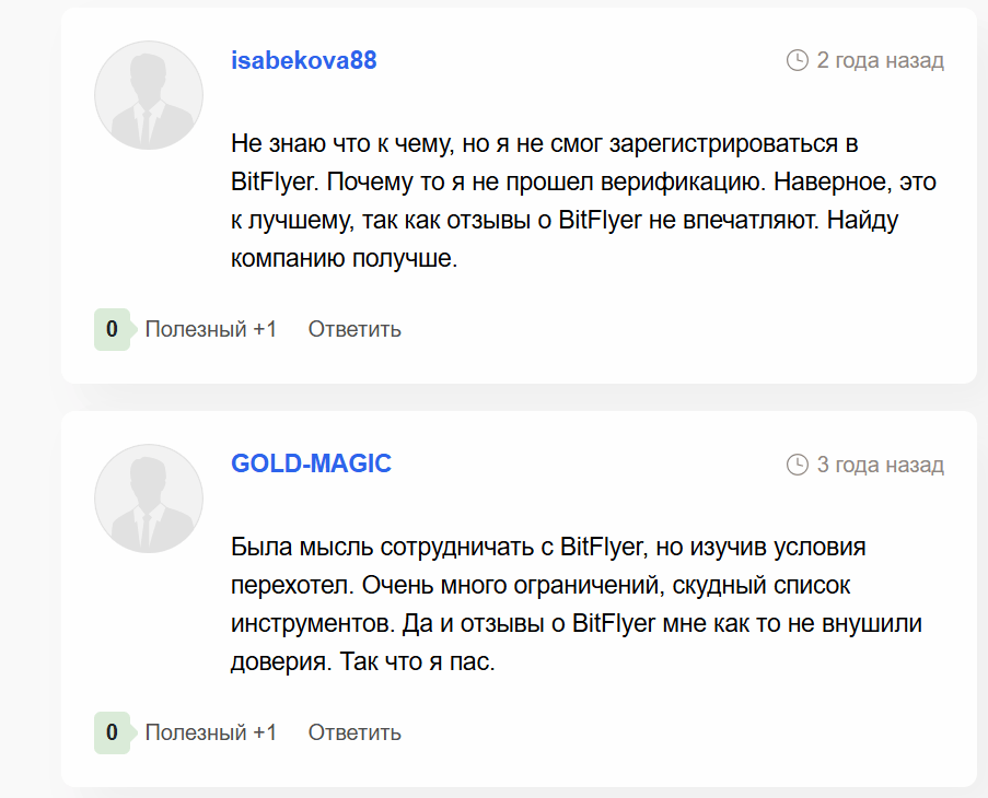 bitFlyer жалобы