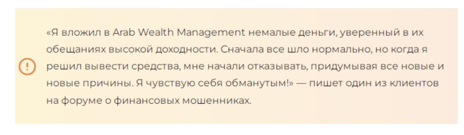 Arab Wealth Management обман