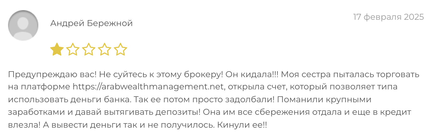 отзыв Arab Wealth Management 