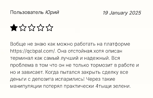 QCBPAL отзывы