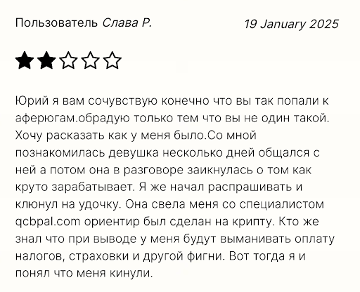 отзывы о QCBPAL