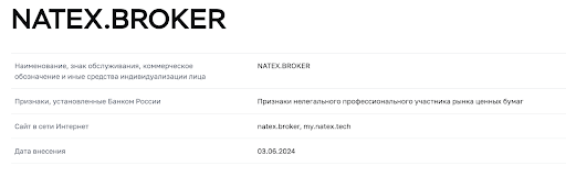 NATEX.BROKER скам