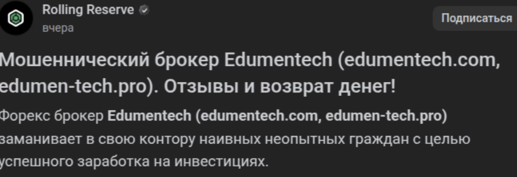 отзывы о Edumentech