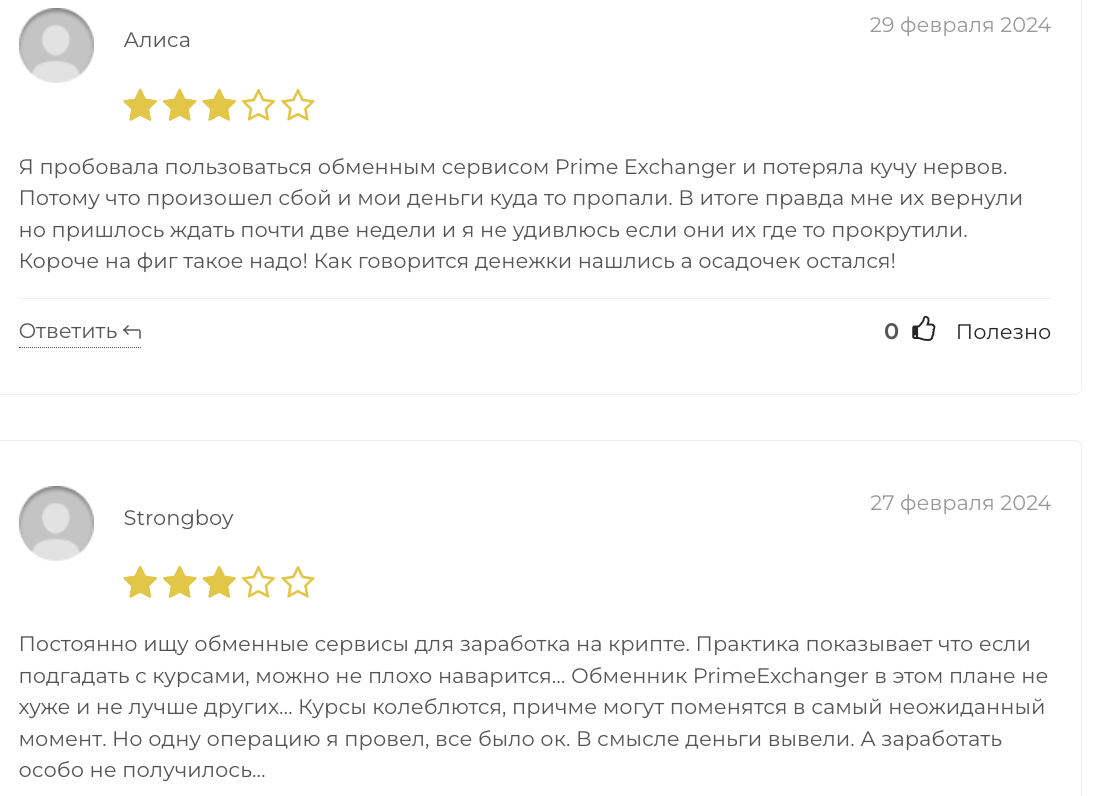 отзывы людей о Prime Exchanger