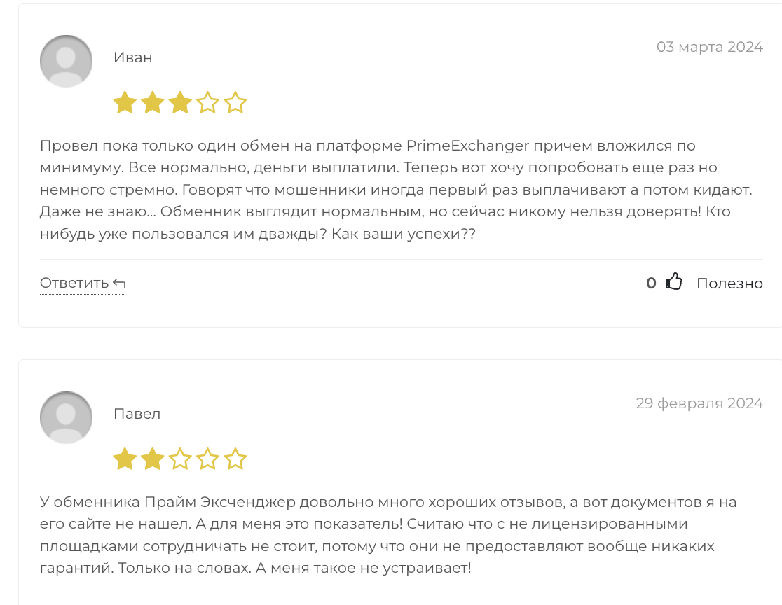 Prime Exchanger отзывы