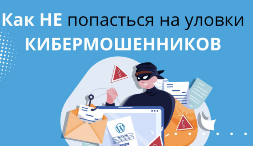 Советы как себя защитить