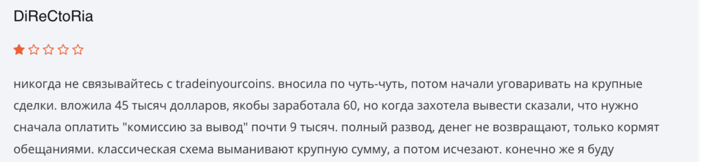 Tradeinyourcoins отзывы людей