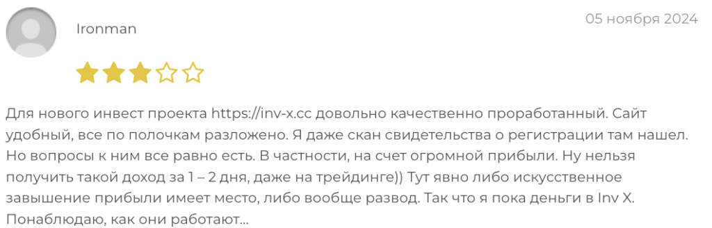 Inv X отзывы