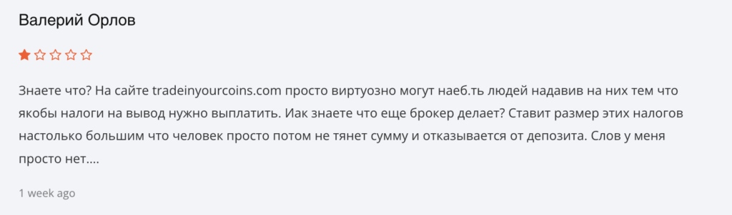 Tradeinyourcoins отзывы