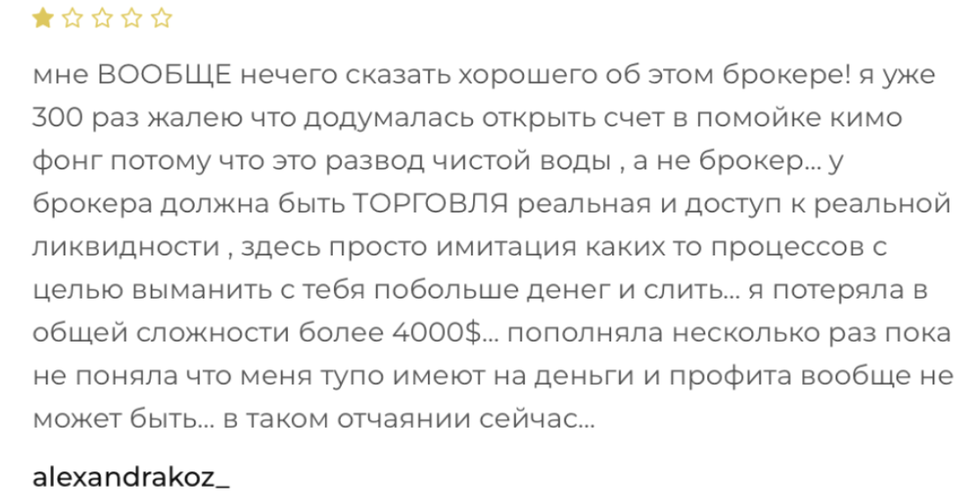 отзыв клиента Kimofong Pro