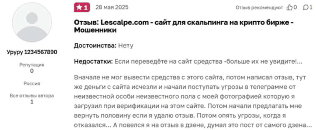 честный отзыв клиента Lescalp