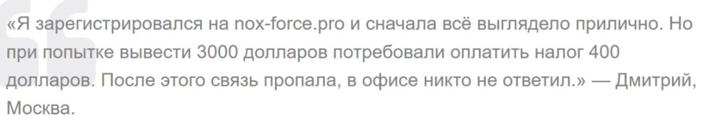 отзыв клиента Nox Force Pro