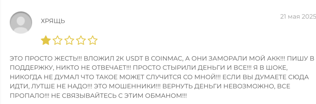 отзыв клиента Coinmac