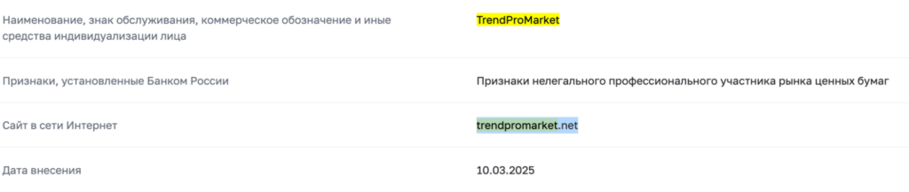 проверка сайта  TrendProMarket
