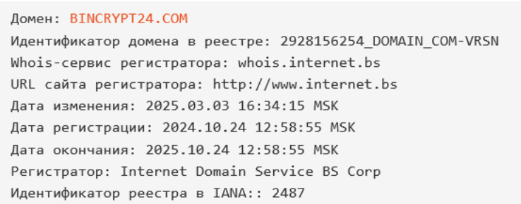 домен BinCrypt24