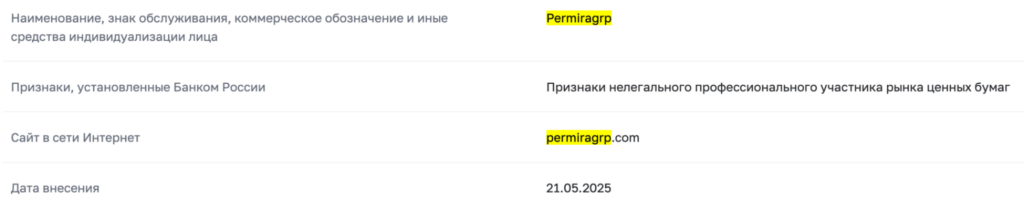 информация о проверке Permira Invest Group