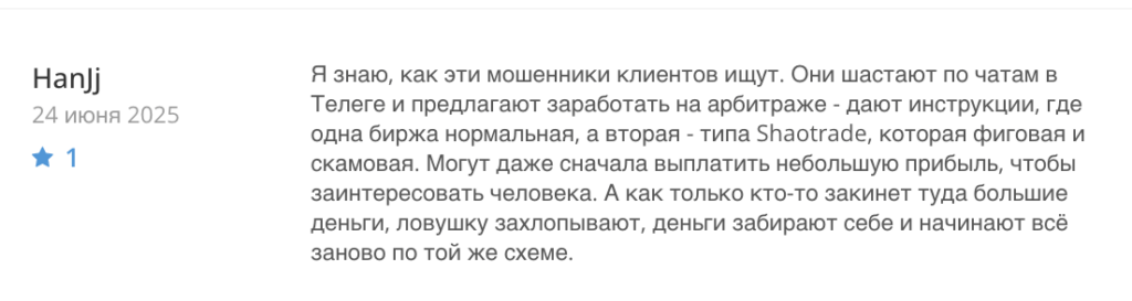 честный отзыв клиента  ShaoTrade