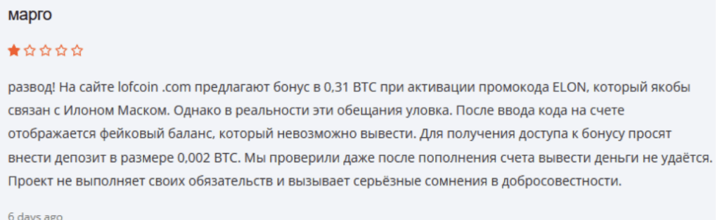 честный отзыв LOFCOIN