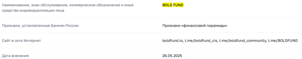 инфо о сайте Bold Fund