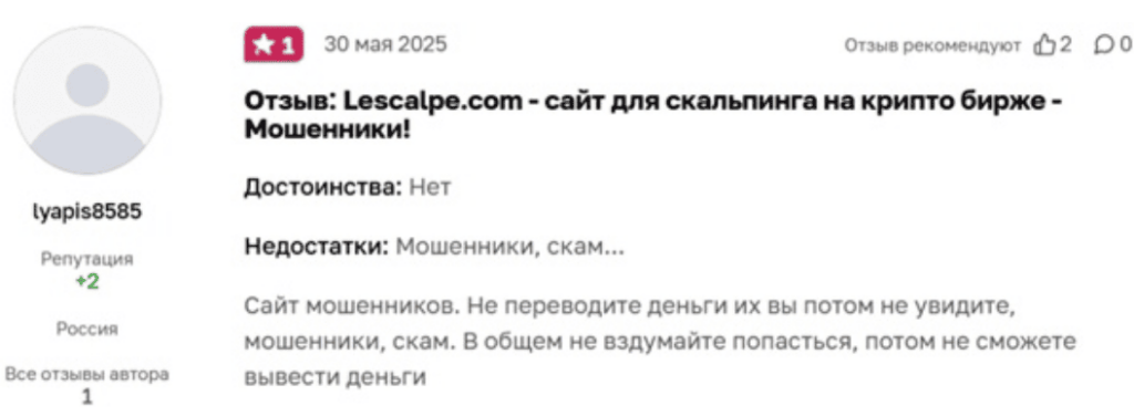 отзыв клиента Lescalp