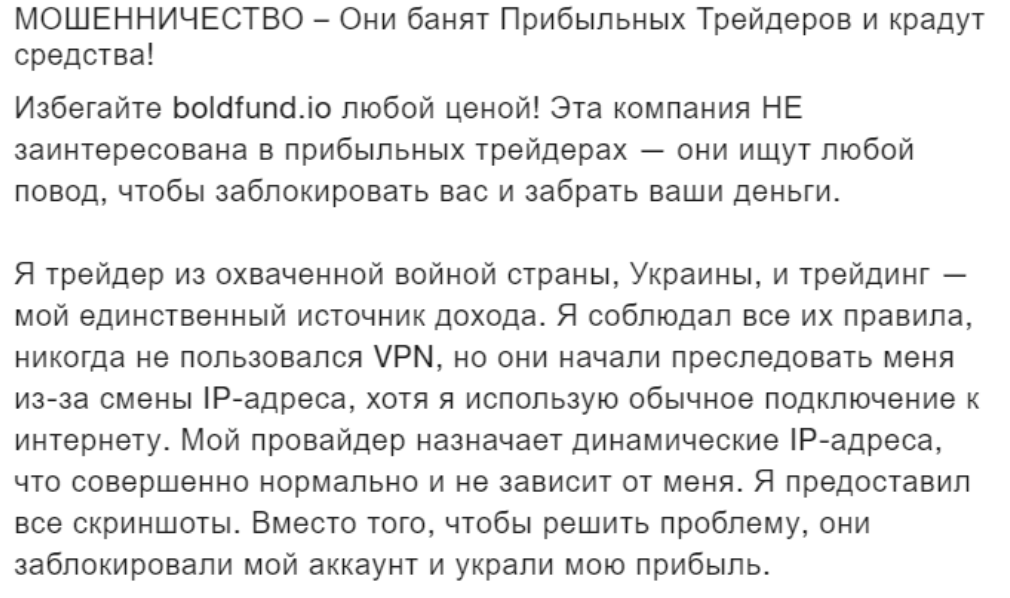 отзыв клиента Bold Fund