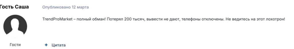 отзыв клиента  TrendProMarket