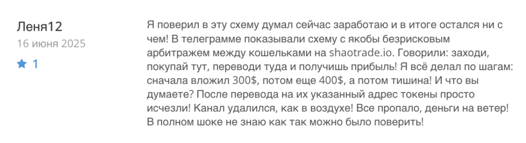 отзыв клиента  ShaoTrade
