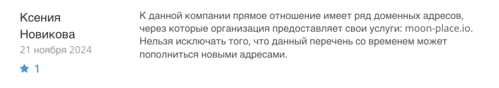 честный отзыв клиента Moon Place